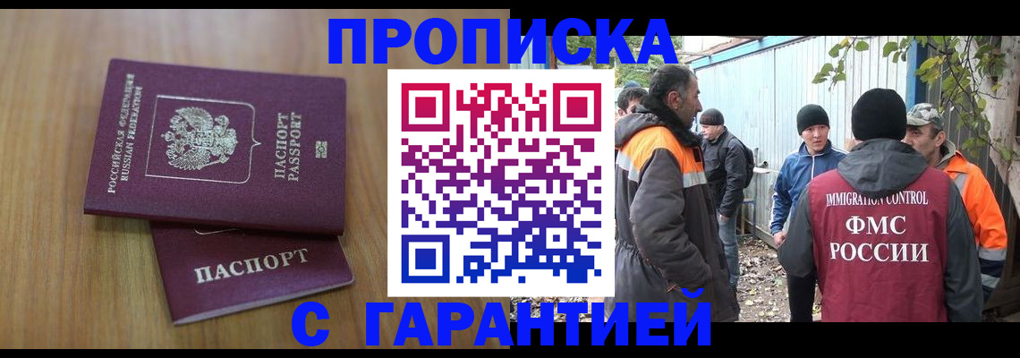 временная регистрация в квартире в Лесосибирске