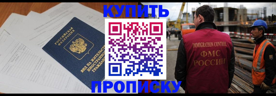 прописка в Лесосибирске