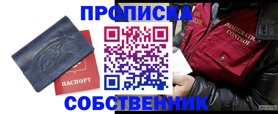 прописка ребенка в Лесосибирске